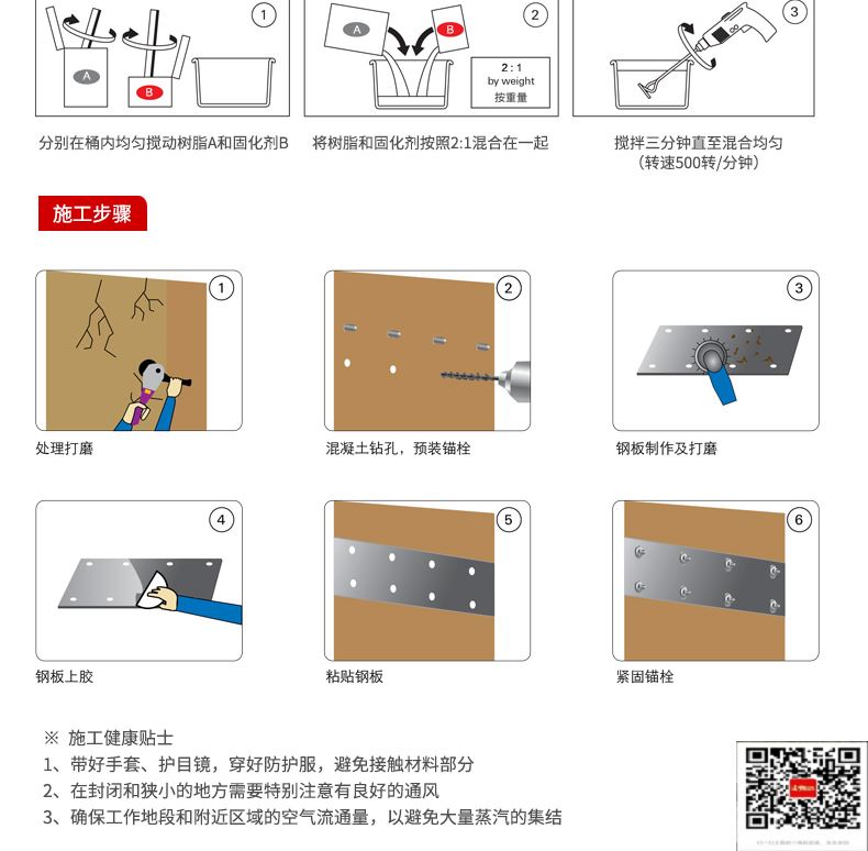 包钢板桥镇粘钢加固施工过程